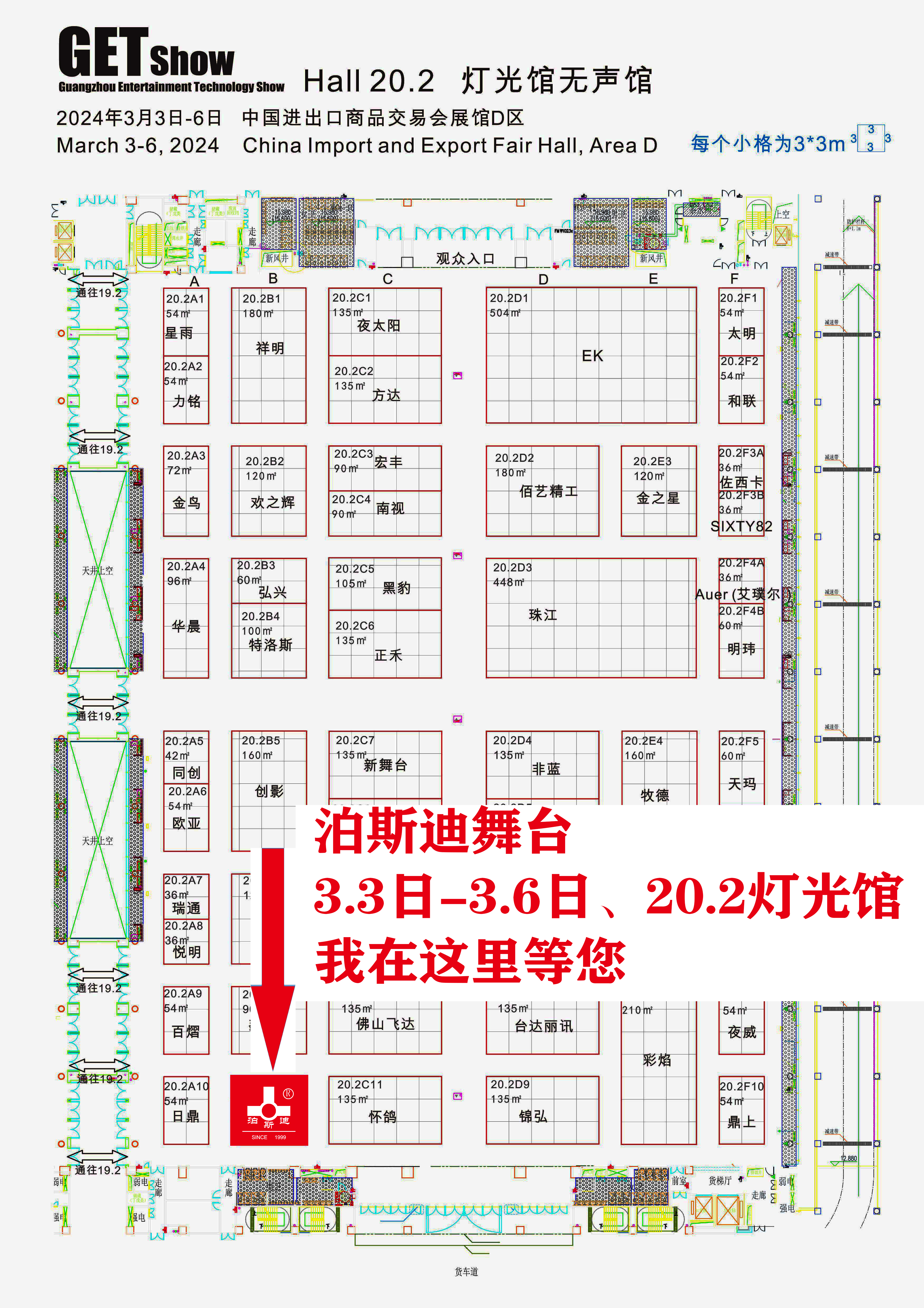 誠摯邀請您蒞臨2024年GETshow廣州（國際）演藝設(shè)備、智能聲光產(chǎn)品技術(shù)展覽會(huì)