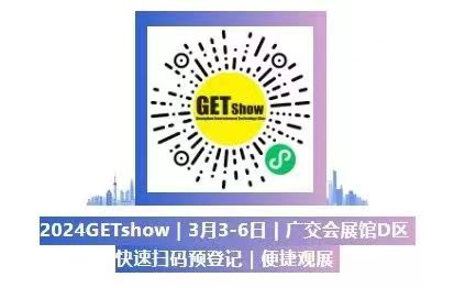 誠摯邀請您蒞臨2024年GETshow廣州（國際）演藝設(shè)備、智能聲光產(chǎn)品技術(shù)展覽會(huì)